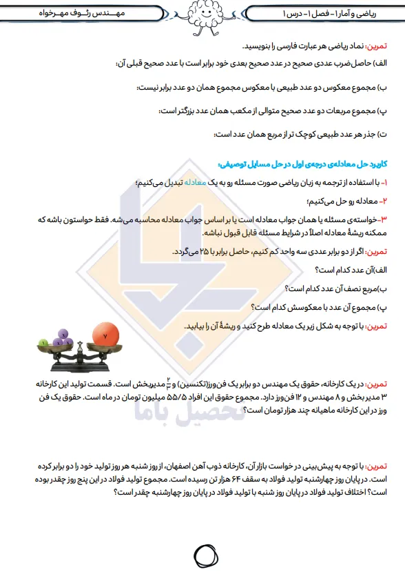 رئوف مهرخواه 2 جزوه ریاضی دهم انسانی رئوف مهرخواه 2