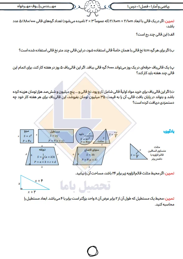رئوف مهرخواه 3 جزوه ریاضی دهم انسانی رئوف مهرخواه 3