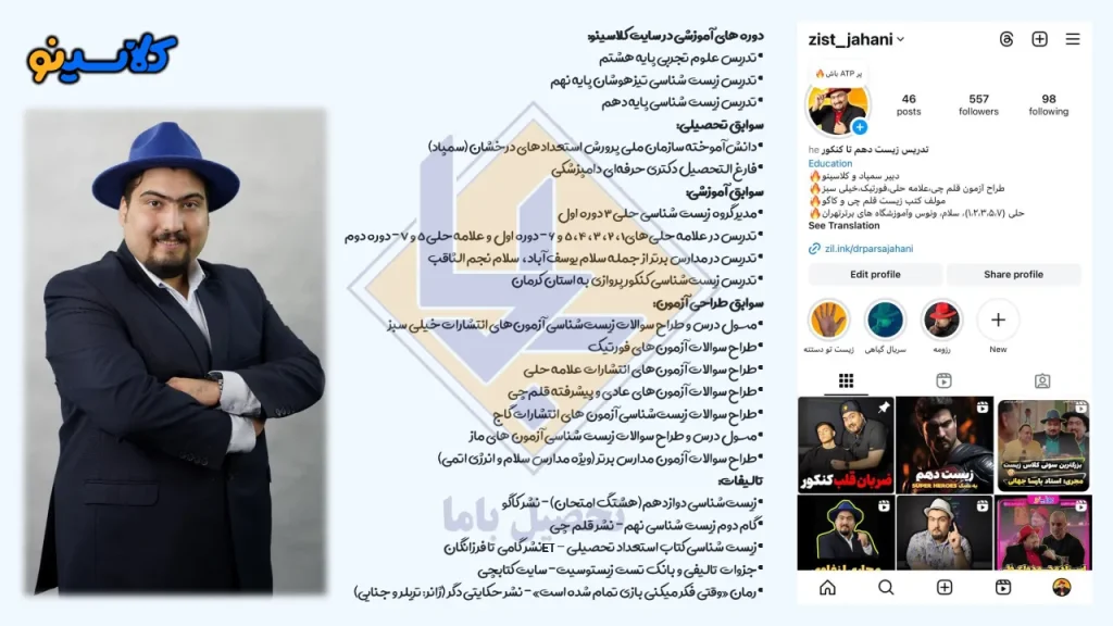 بیوگرافی و سوابق کاری استاد پارسا جهانی