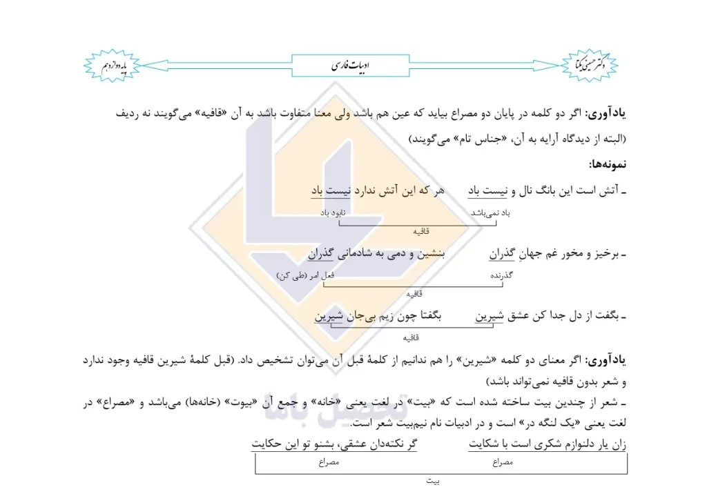 جزوه ادبیات دهم رضا حسینی یکتا 2