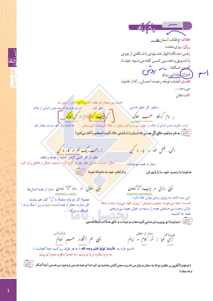 جزوه ادبیات دهم فراز توکلی 3