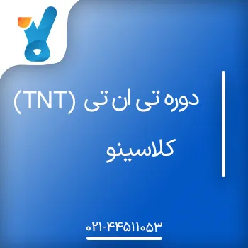 دوره تی ان تی (tnt) کلاسینو