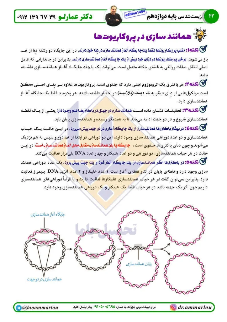 جزوه زیست محمد عمارلو  کلاسینو (3)