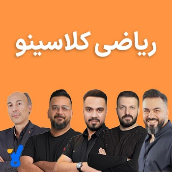 ریاضی کلاسینو