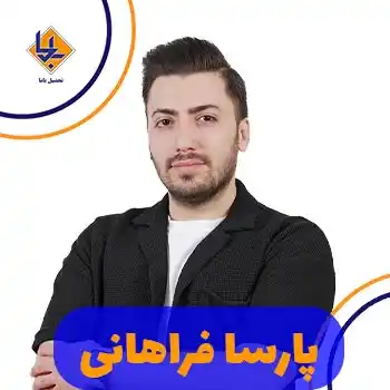 پارسا فراهانی