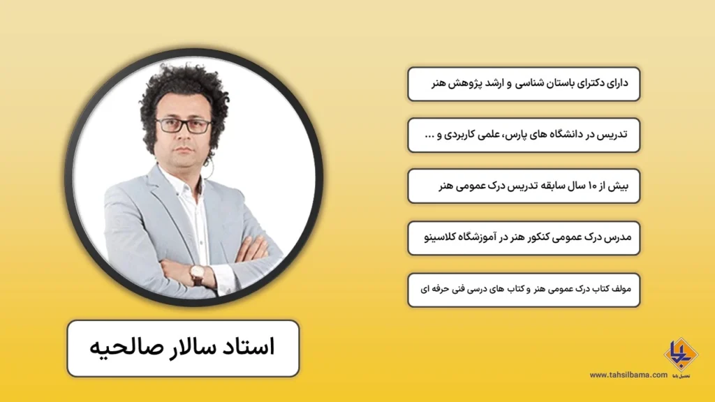 بیوگرافی استاد سالار صالحیه