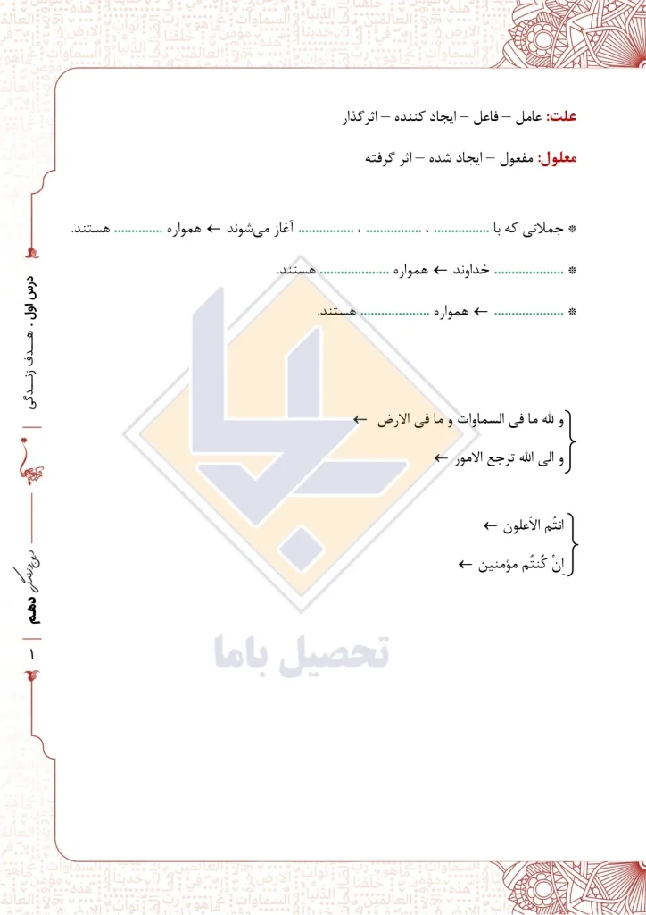 جزوه دینی دهم روزبه فکری 1