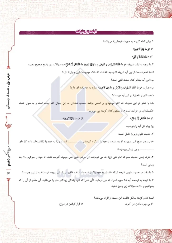 جزوه دینی دهم روزبه فکری 3