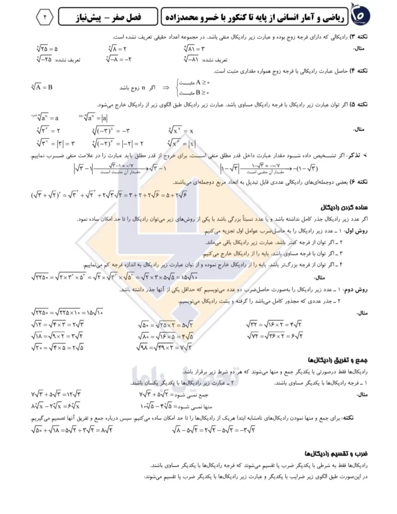 جزوه ریاضی انسانی خسرو محمدزاده 2