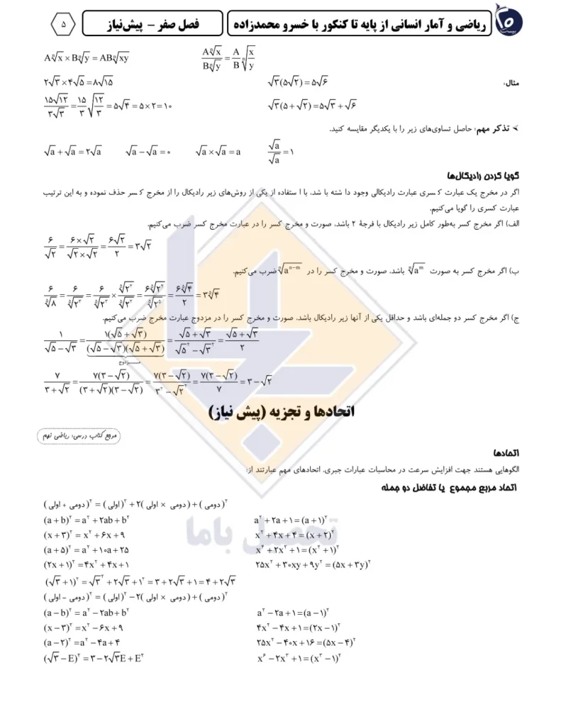 جزوه ریاضی انسانی خسرو محمدزاده 3