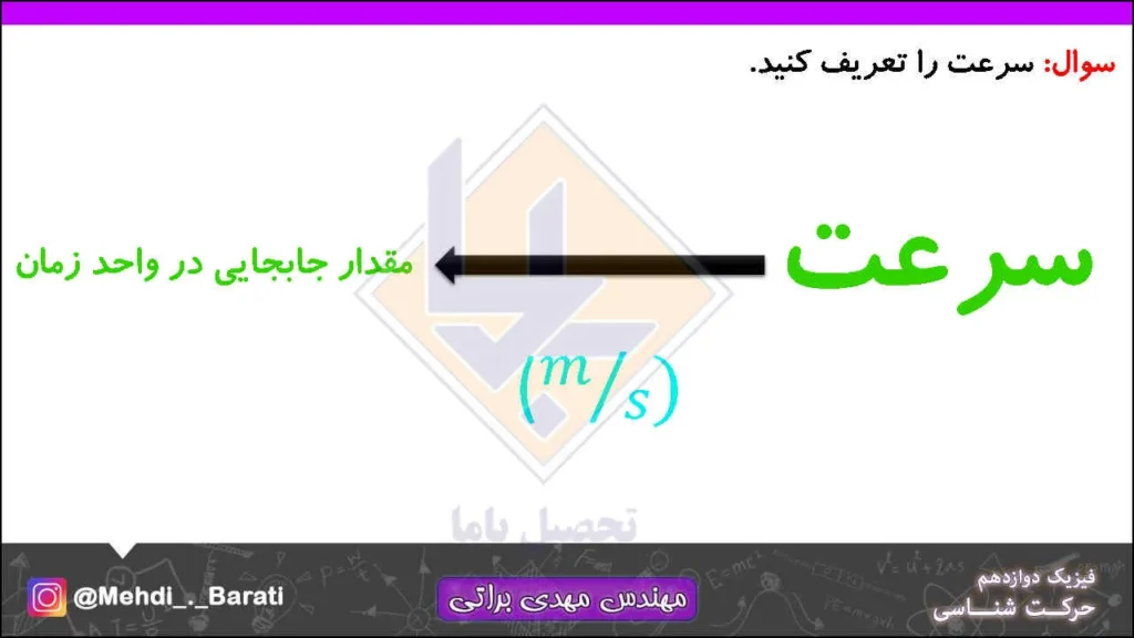 جزوه فیزیک دوازدهم مهدی براتی