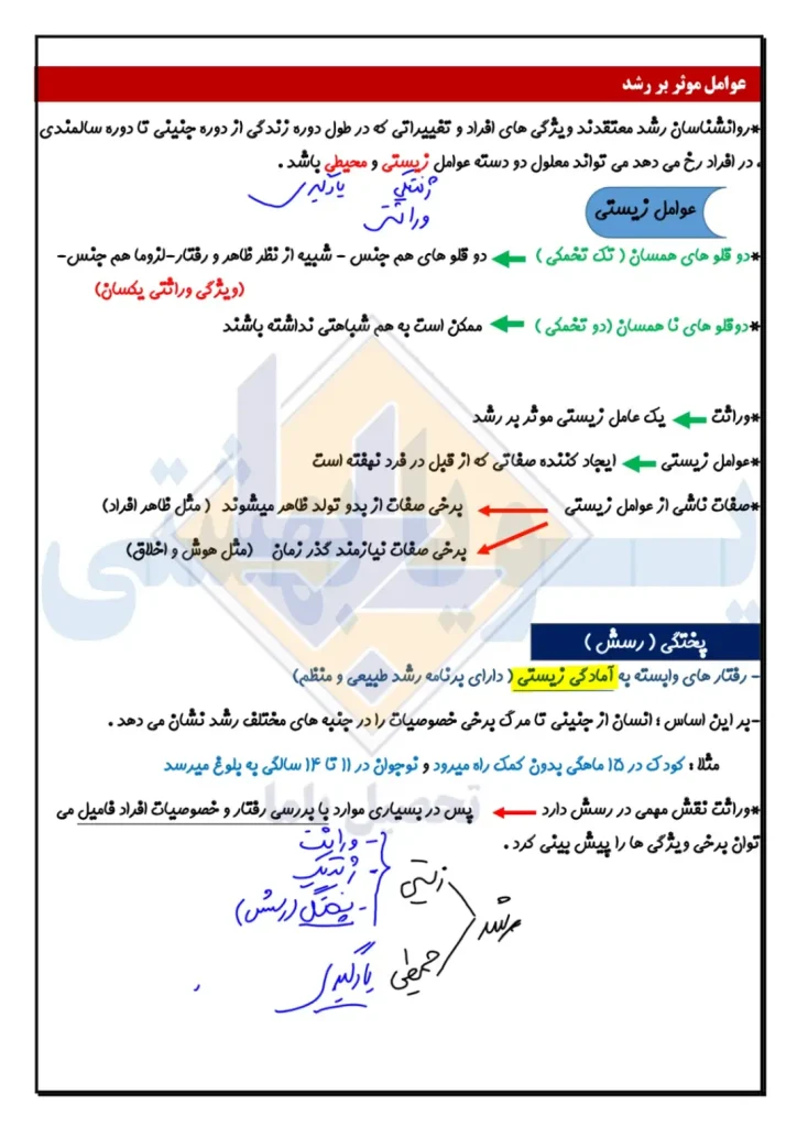 جزوه روانشناسی پویا بهشتی 2