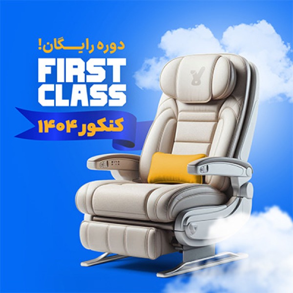 first class کلاسینو ۱۴۰۴