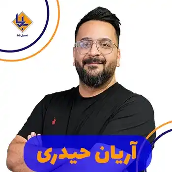 آریان حیدری