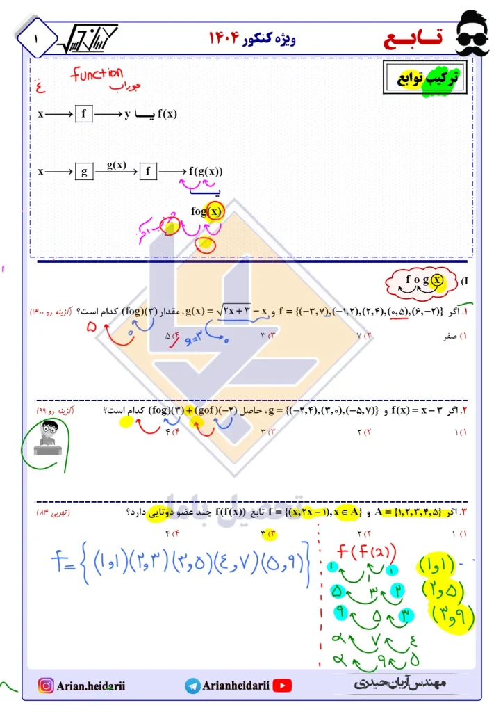 جزوه ریاضی آریان حیدری کنکور 1404 (3)