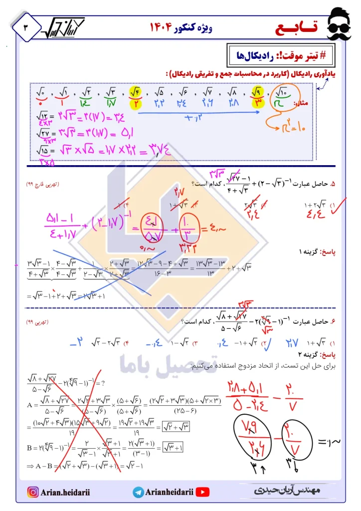 جزوه ریاضی آریان حیدری کنکور 1404