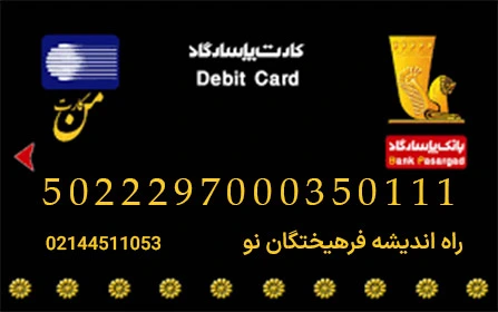 شماره کارت کلاسینو