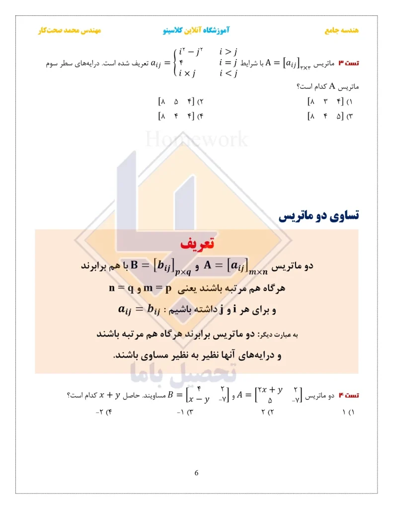 جزوه هندسه یازدهم استاد صحت کار