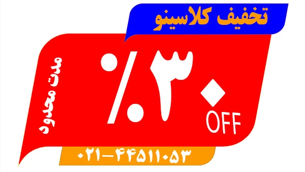 کد تخفیف کلاسینو