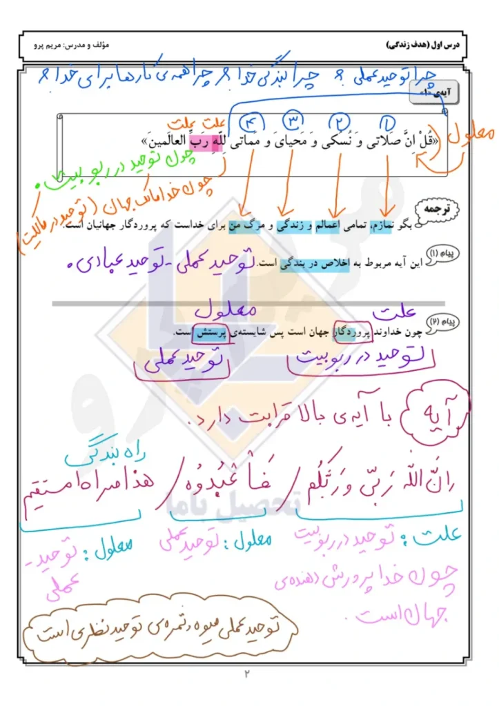 جزوه دینی دهم مریم پرو 2