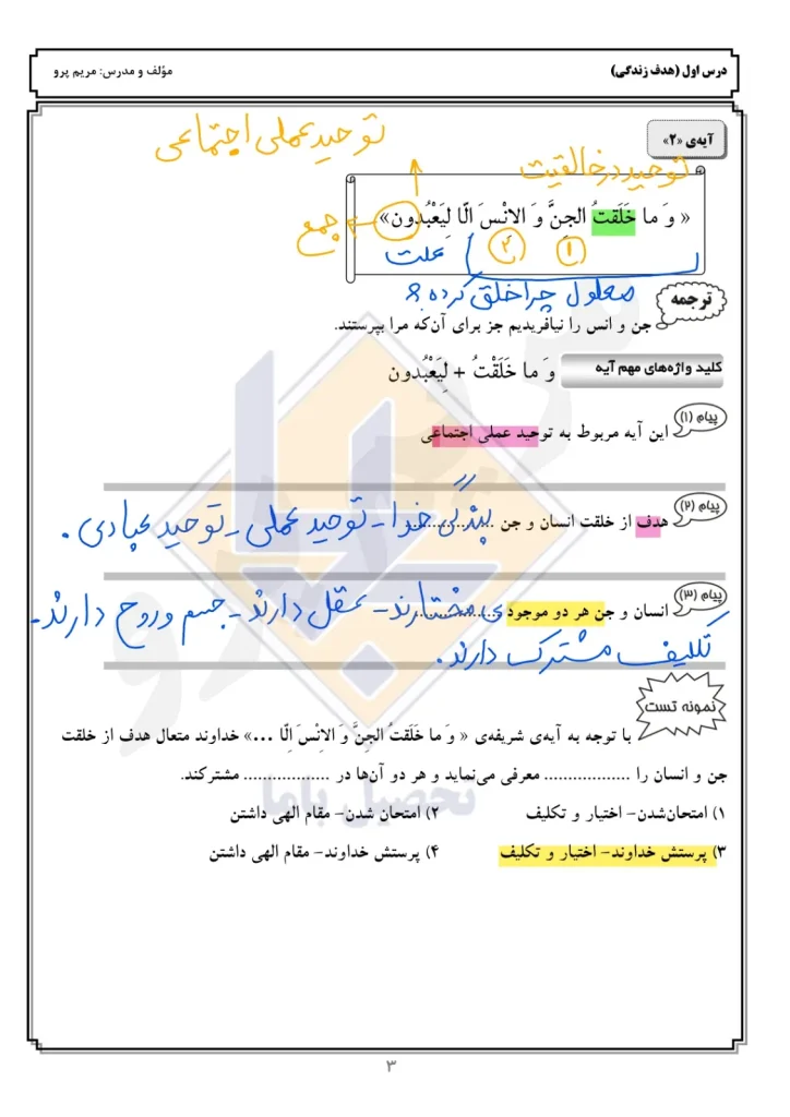 جزوه دینی دهم مریم پرو 3