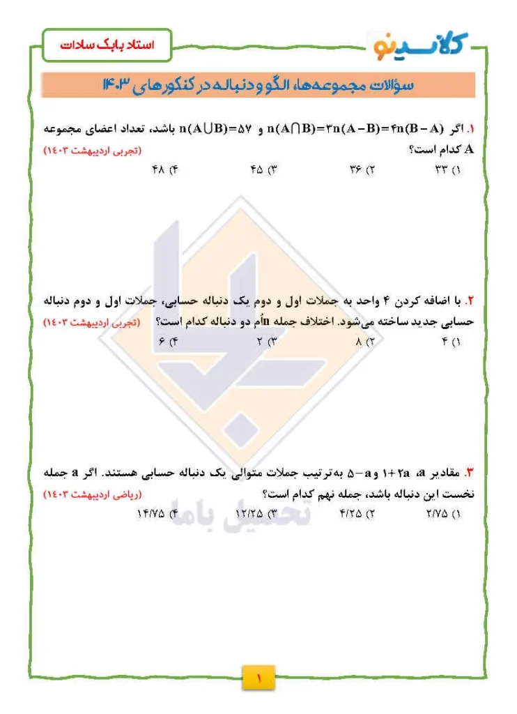 جزوه ریاضی بابک سادات 2