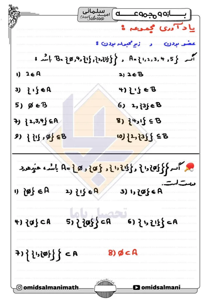 جزوه ریاضی دهم امید سلمانی در کلاسینو (3)