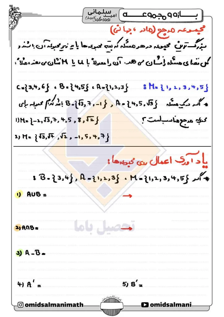 جزوه ریاضی دهم امید سلمانی در کلاسینو