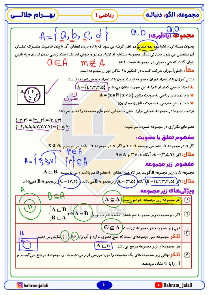 جزوه ریاضی دهم بهرام جلالی 1