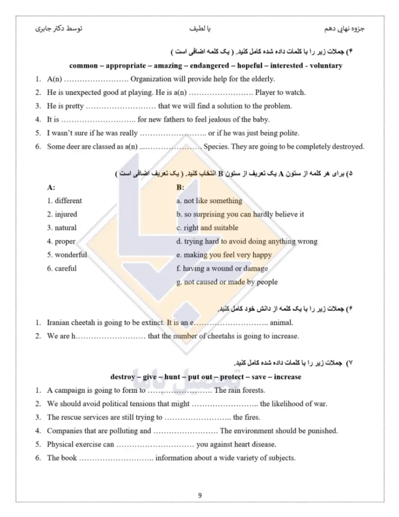 جزوه زبان دهم علیرضا جابری 3