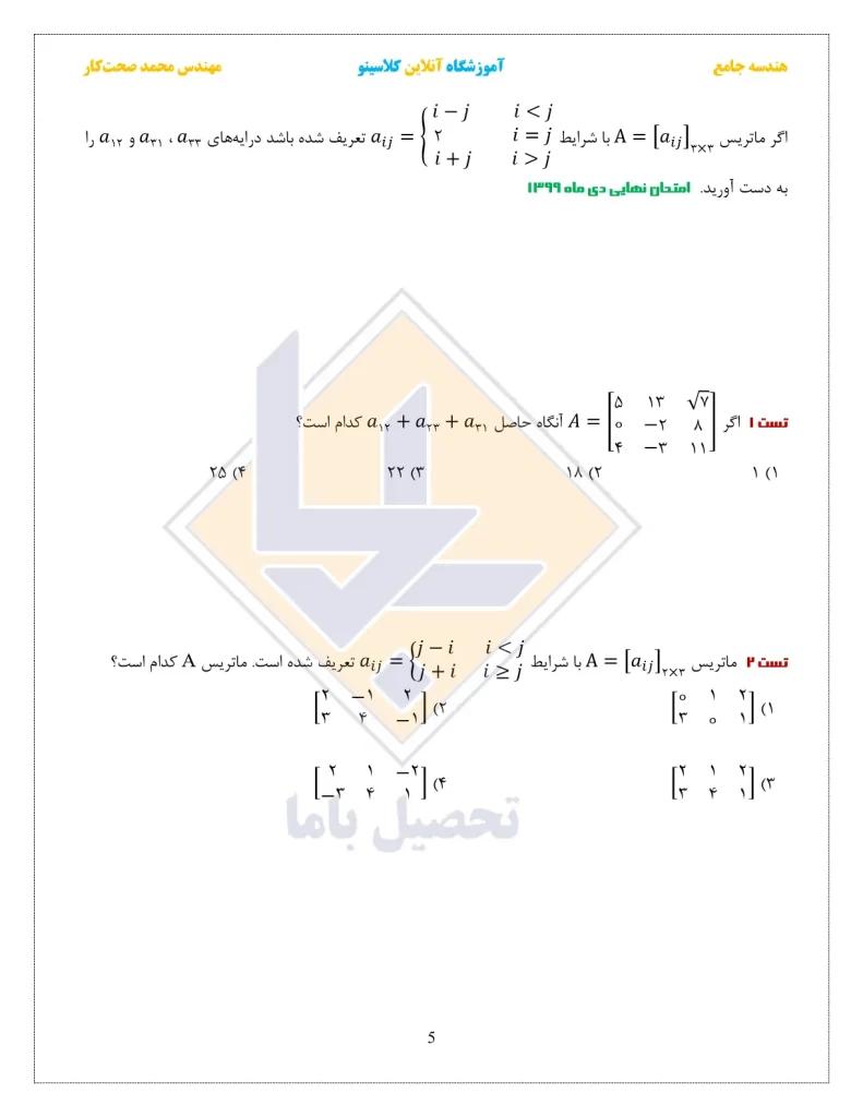 جزوه هندسه یازدهم استاد صحت کار 