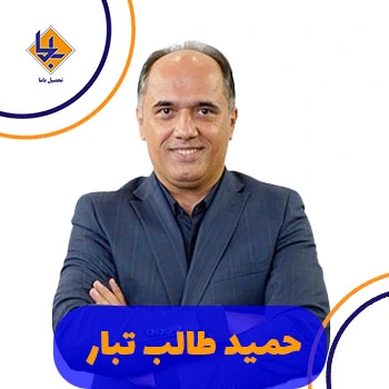 حمید طالب تبار