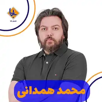 محمد همدانی