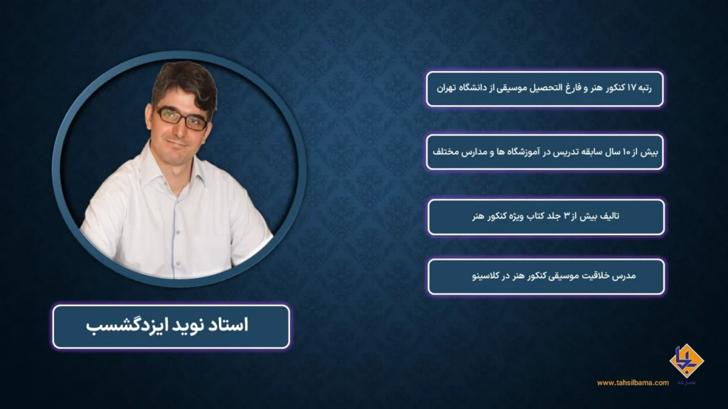 بیوگرافی نوید ایزد گشسب در کلاسینو