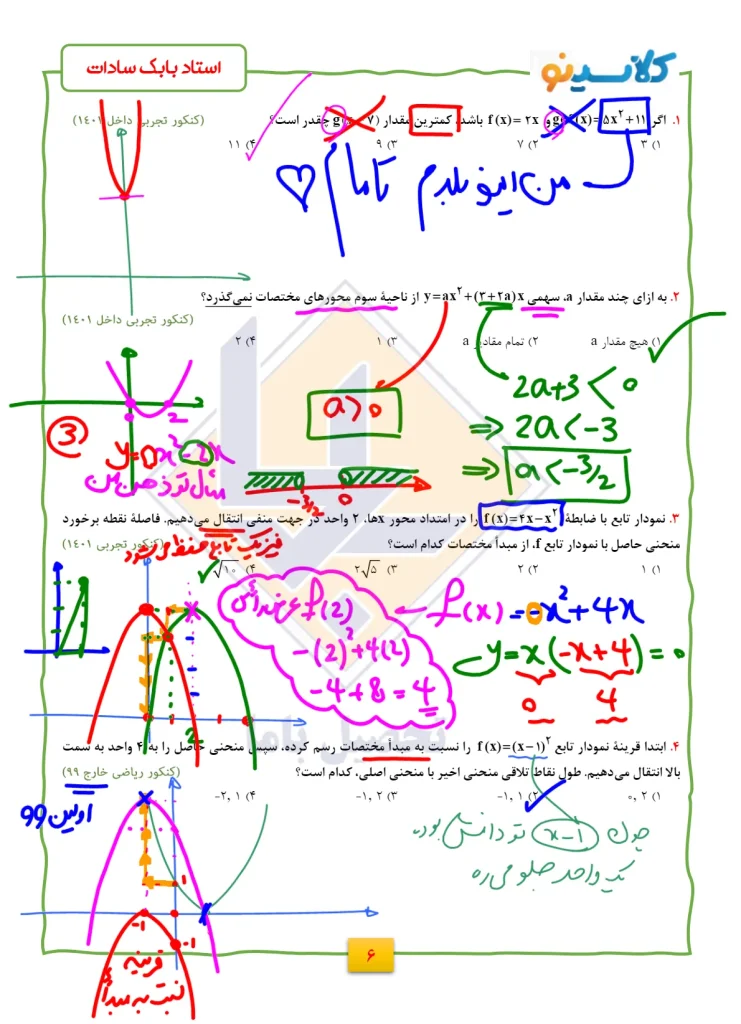 جزوه ریاضی دوازدهم استاد بابک سادات (2)