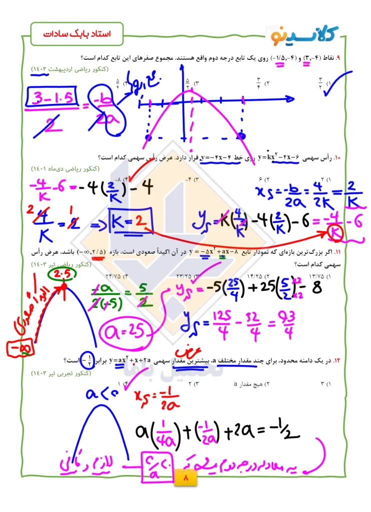 جزوه ریاضی دوازدهم استاد بابک سادات (3)