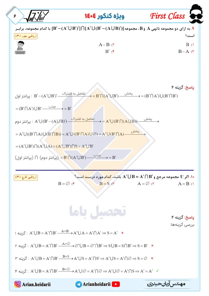 جزوه ریاضی رشته انسانی آریان حیدری (3)