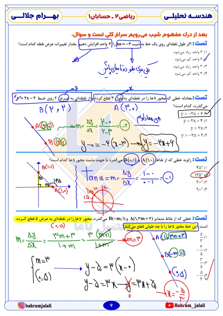 جزوه ریاضی و حسابان یازدهم استاد بهرام جلالی (2)