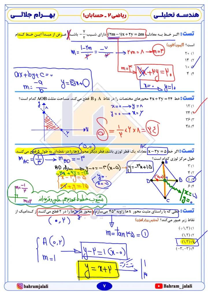 جزوه ریاضی و حسابان یازدهم استاد بهرام جلالی (3)