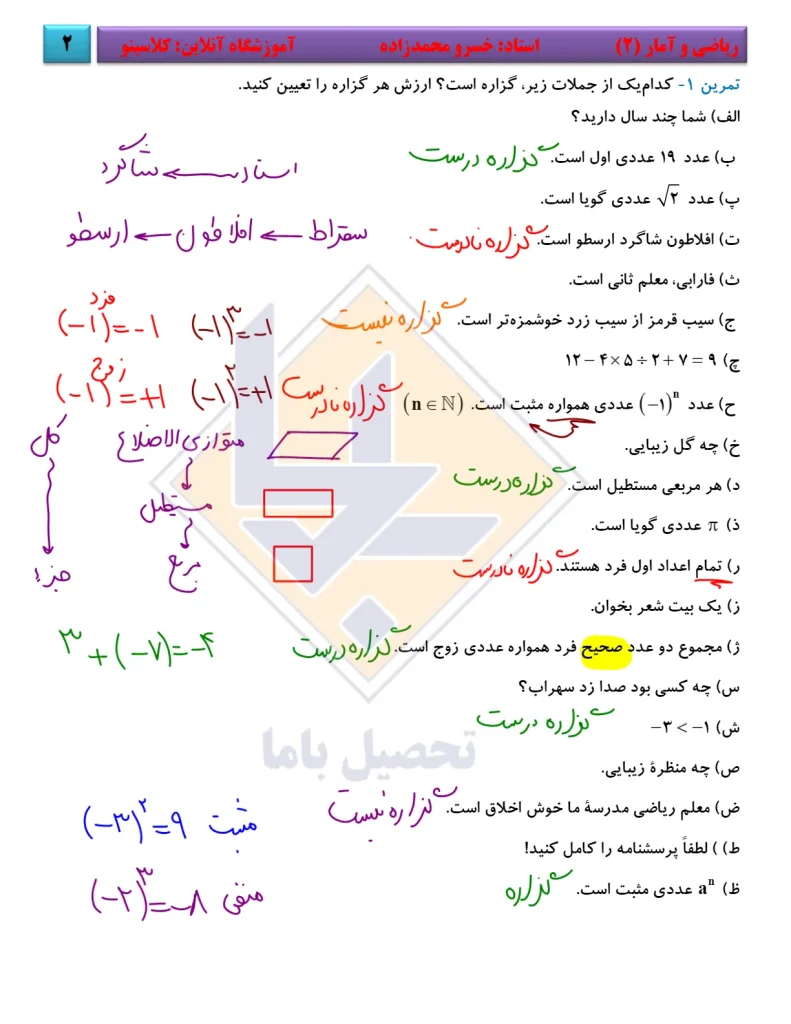 جزوه ریاضی یازدهم انسانی استاد خسرو محمدزاده (2)