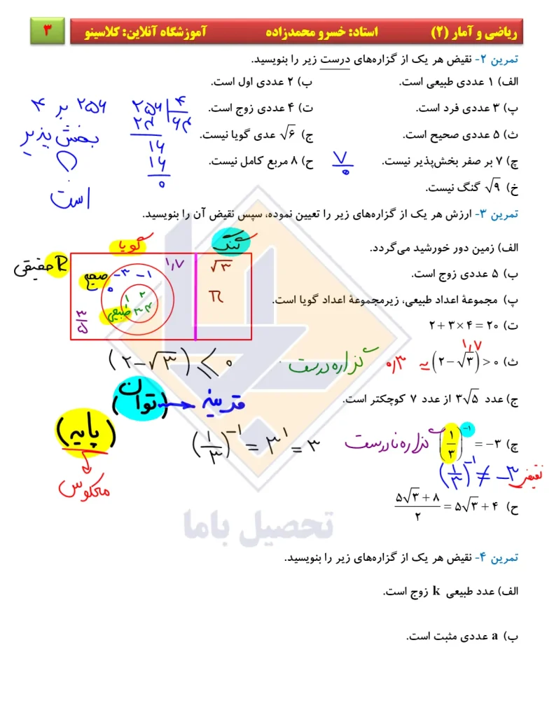 جزوه ریاضی یازدهم انسانی استاد خسرو محمدزاده (3)