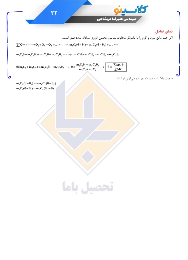 جزوه فیزیک دوازدهم علیرضا عربشاهی (3)