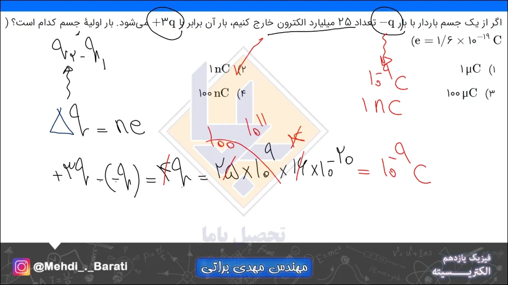 جزوه فیزیک یازدهم استاد مهدی براتی (3)