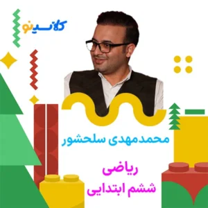 کلاس آنلاین ریاضی ششم ابتدایی کلاسینو