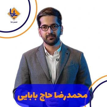 محمدرضا حاج بابایی