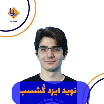 نوید ایزد گشسب