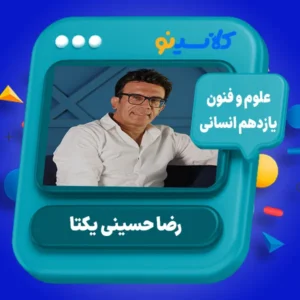 کلاس آنلاین علوم و فنون یازدهم کلاسینو