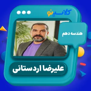 کلاس آنلاین هندسه دهم علیرضا اردستانی کلاسینو