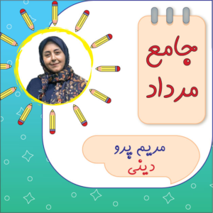 کلاس آنلاین دین و زندگی عمومی دوازدهم مریم پرو دوره جامع مرداد