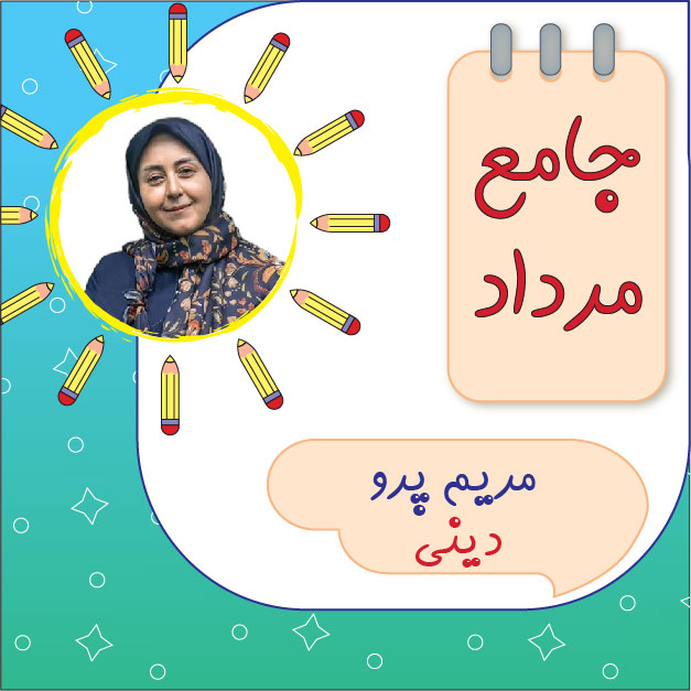 کلاس آنلاین دینی دوازدهم مریم پرو 1 کلاس آنلاین دین و زندگی عمومی دوازدهم مریم پرو دوره جامع مرداد